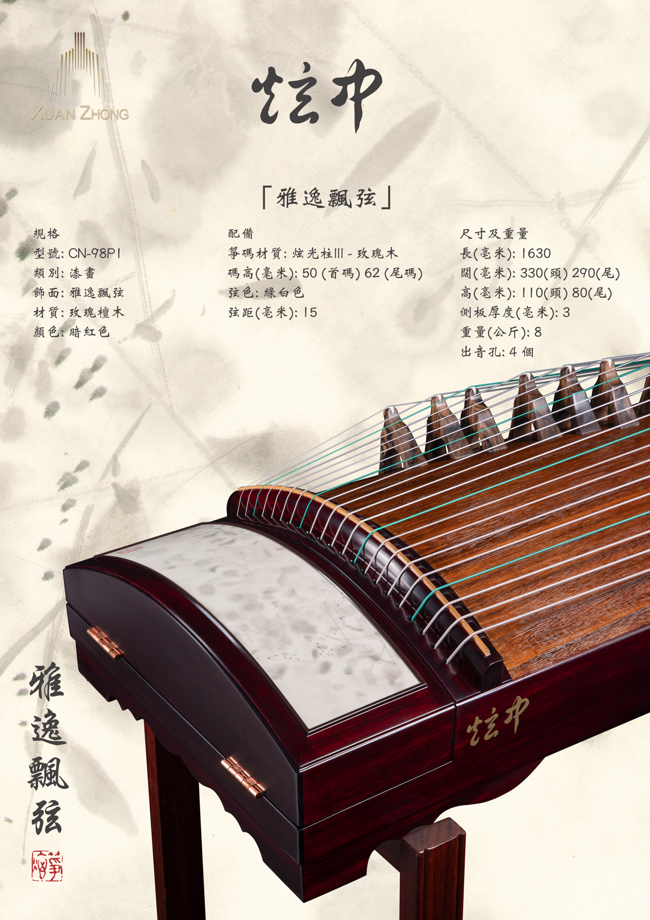 古箏 炫中玫瑰檀木古箏雅逸飄弦